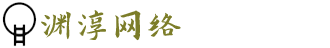 杭州渊渟科技有限公司